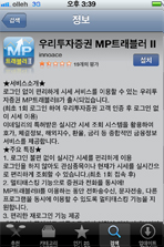 App Store에서 MP트래블러Ⅱ 설치하기 – MP트래블러Ⅱ를 다운로드 받습니다.