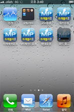 App Store에서 MP트래블러Ⅱ 설치하기 – MP트래블러Ⅱ 설치중 화면이 보입니다.
